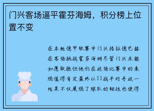 门兴客场逼平霍芬海姆，积分榜上位置不变